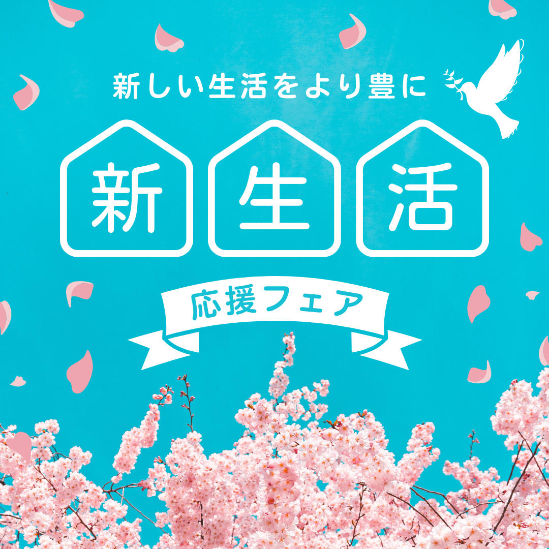 【超絶お徳の入館費半額＆月額館費2万円引き！】特別ウェイティング制度のご紹介　～ドーミー東船橋～